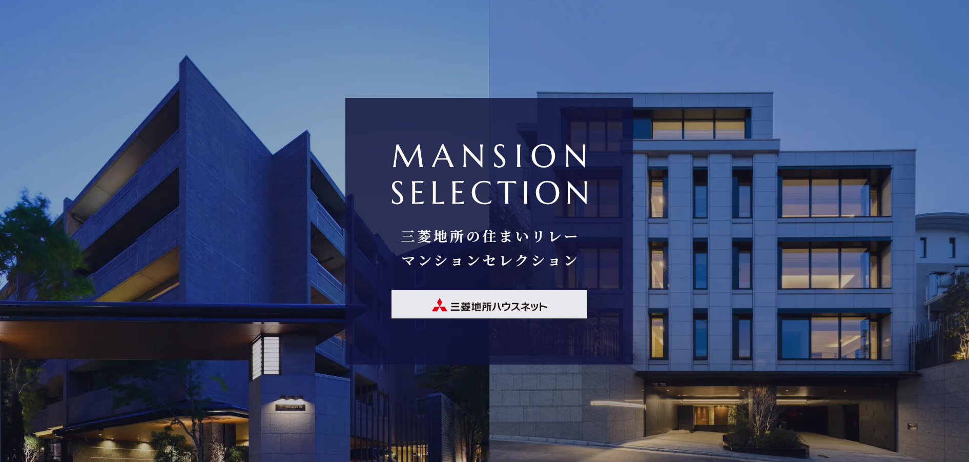マンションセレクション｜ザ・パークハウス愛宕虎ノ門