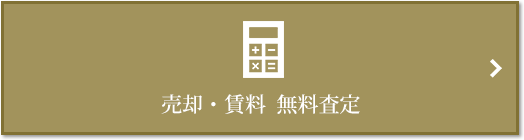 売却・賃料 無料査定｜ザ・パークハウス愛宕虎ノ門