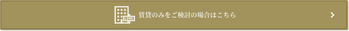 賃貸相談｜ザ・パークハウス愛宕虎ノ門