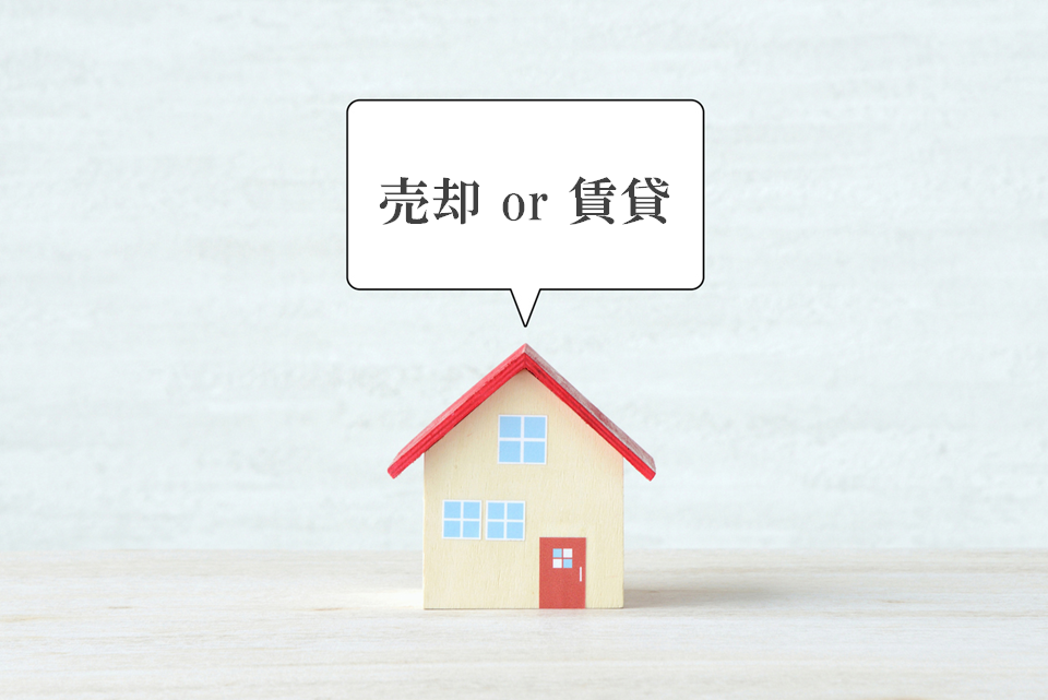 売却・賃貸の同時相談｜ザ・パークハウス愛宕虎ノ門