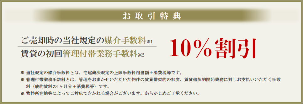 お取引特典｜ザ・パークハウス愛宕虎ノ門