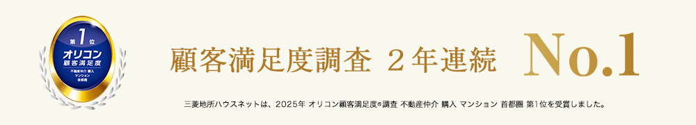 オリコン顧客満足度調査｜ザ・パークハウス愛宕虎ノ門